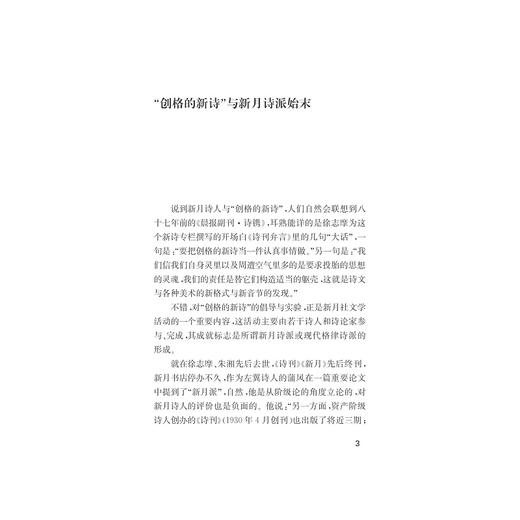 历史·生命·诗——子张诗学论稿（精）/张欣/浙江大学出版社 商品图2