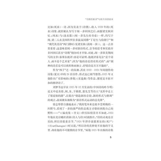 历史·生命·诗——子张诗学论稿（精）/张欣/浙江大学出版社 商品图4