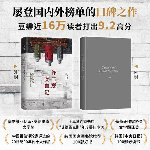 许三观卖血记 2024新版 余华温情幽默之作 写尽中国人“三观”的小说 展现普通人的爱 商品图1