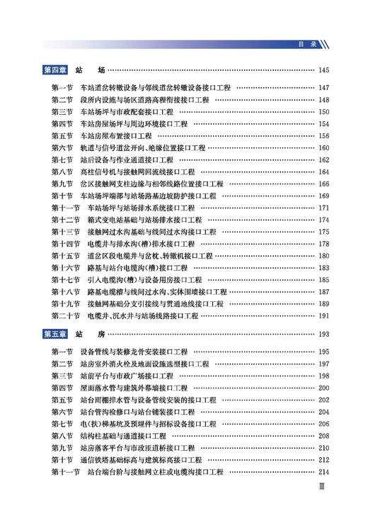 31175-9  新线介入接口工程指导手册 商品图3