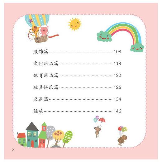 谜语 儿童启蒙阅读系列(晨风童书 编著) 商品图2