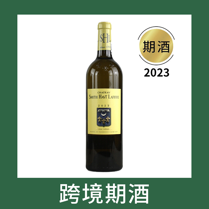 史密斯拉菲特庄园干白葡萄酒2023（首付款）Chateau Smith Haut Lafitte Blanc, Pessac-Leognan, France