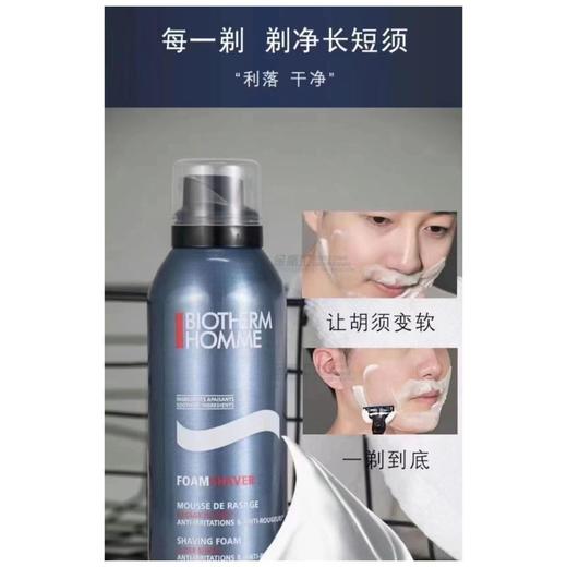 1楼碧欧泉Biotherm男士新温和舒缓剃须泡沫 200ML 商品图0