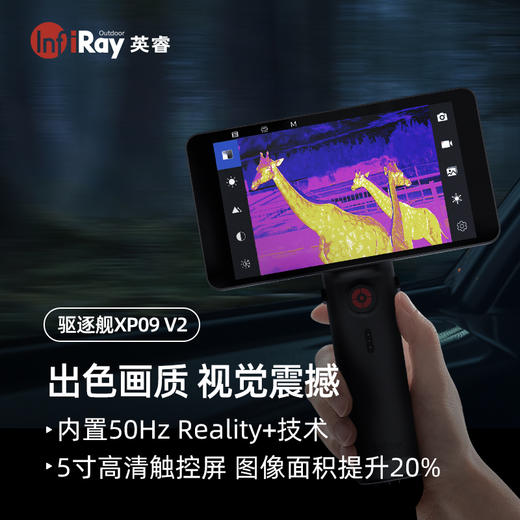 2024款英睿XP09 V2 驱逐舰红外热成像 商品图3