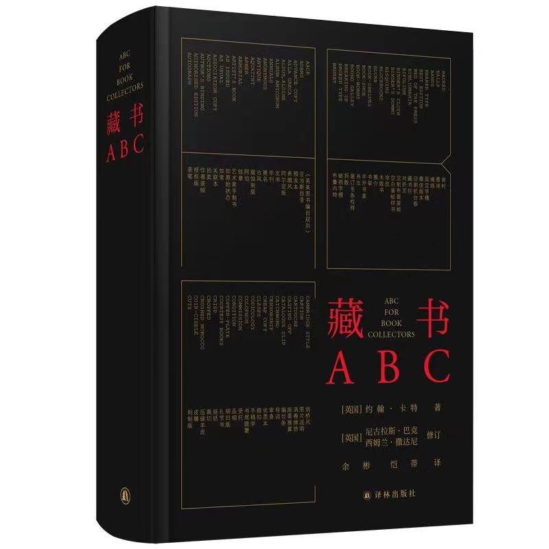 【精选推荐】《藏书ABC》图书收藏必备指南
