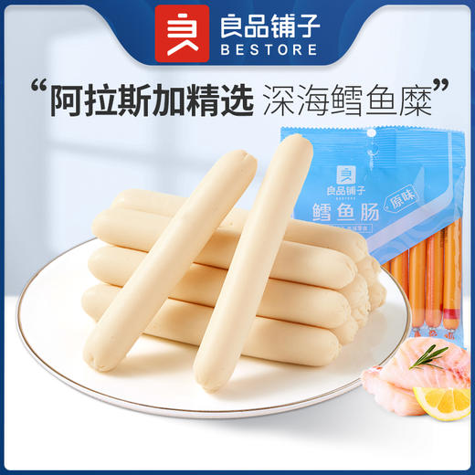 良品铺子|【爆款满减】鳕鱼肠原味100g（单拍不发货） 商品图0