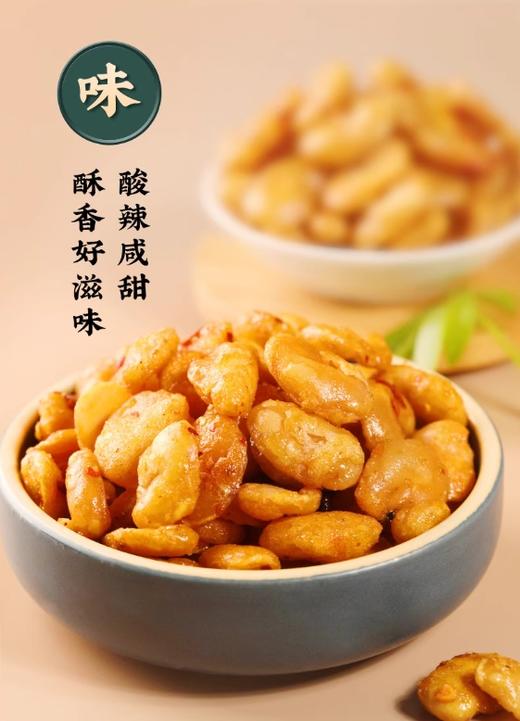 赵老师老醋蚕豆6袋家庭装 商品图1