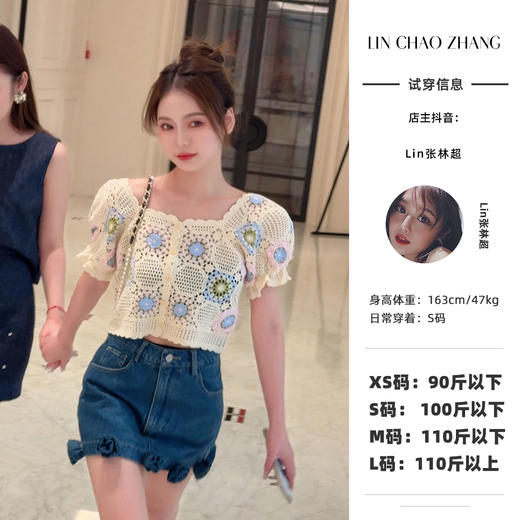 清仓捡漏 LIN CHAO ZHANG【lins后花园】手工钩花上衣+半裙 LH240043 LQ240118 商品图0