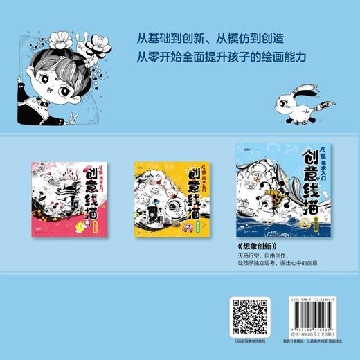 儿童美术入门：创意线描（全3册）素材拓展 联想思维 想象创新 商品图1