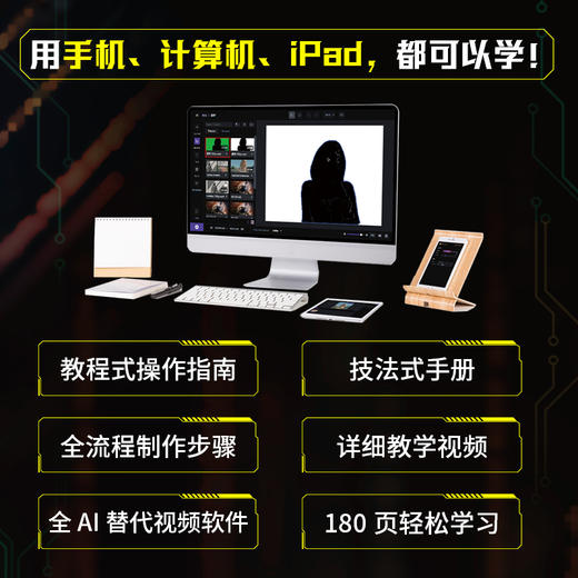 Runway AI视频制作技术基础与实战 ai短视频制作教程剪映短视频剪辑ai脚本ai剪辑mj教程gpt人工智能书籍 商品图3