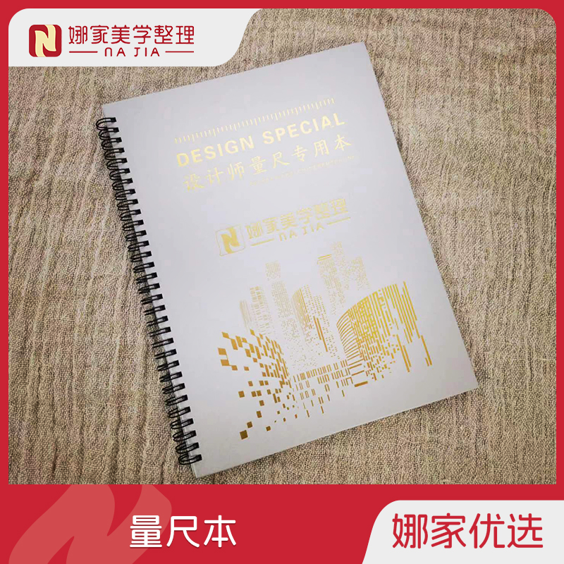 娜家定制设计师量尺专用本