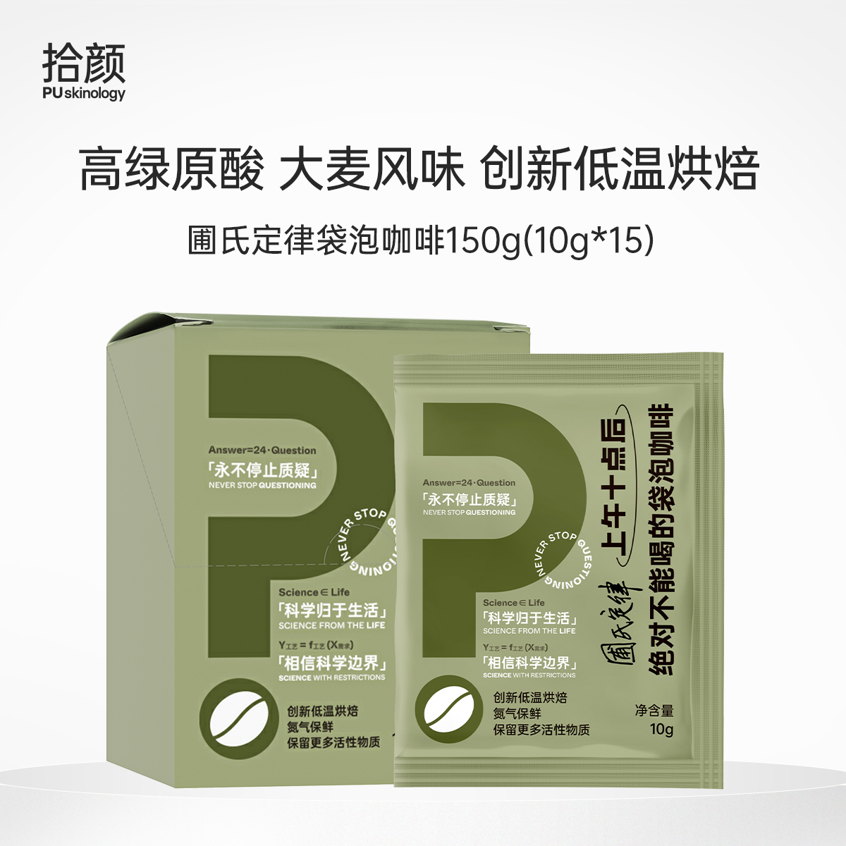 小圃绿咖啡 圃氏定律袋泡咖啡 6倍绿原酸 创新低温烘焙 大麦风味