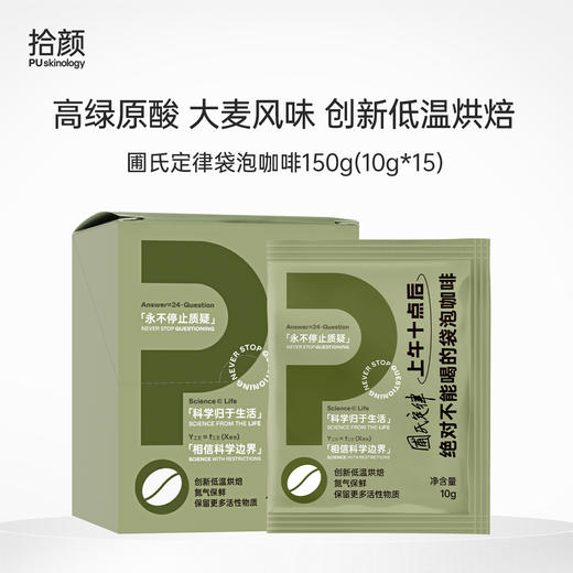 小圃绿咖啡 圃氏定律袋泡咖啡 6倍绿原酸 创新低温烘焙 大麦风味 商品图0