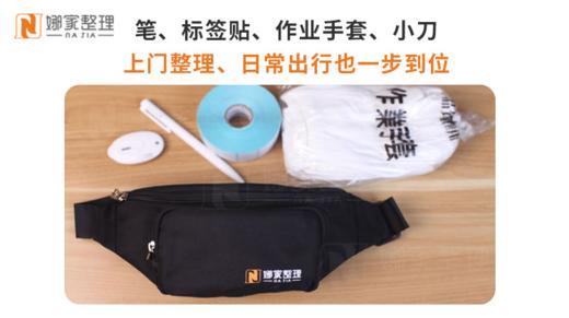 娜家专属上门整理腰包（带工具） 商品图1