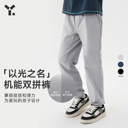 【5折特惠】幼岚「以光之名」男女童束口裤儿童舒适机能双拼裤ZY 商品图0
