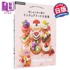 【中商原版】日本钩针刺绣线编织微​​型食物大全 かぎ針編みの刺しゅう糸で編むミニチュアフード 进口艺术 アップルミンツ 日文原版 商品缩略图0