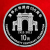 清华大学建校100周年银币 pcgs评级 带礼盒礼袋 商品缩略图1