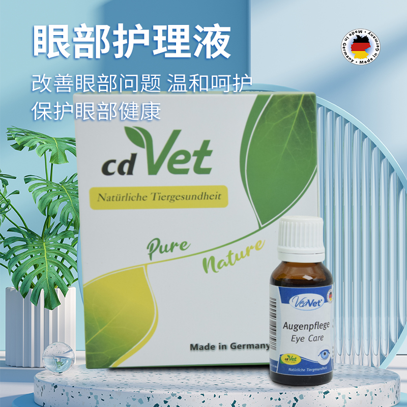 德国 cdVet 施德维特 眼部护理液 20ml（礼盒含红色滴头）