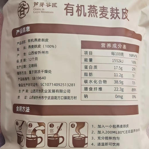 【♻️2袋48包】 有机燕麦麸皮粉  饱腹代餐✔️香糯Q弹✔️  2袋    480g/袋 （20g*24包） 商品图3