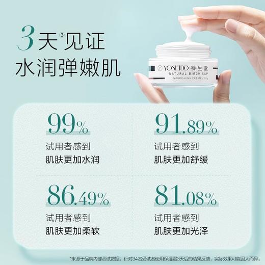 【327元会员福利】养生堂天然桦树汁补水保湿霜50g送桦树汁补水保湿面膜24ml*2片 商品图2