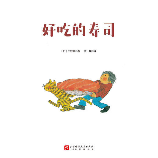 好吃的寿司((日) 小野熏) 商品图1