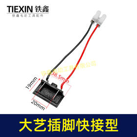 【货号04050】大艺款角磨机插脚无刷扳手插脚电池插口免焊接快插型