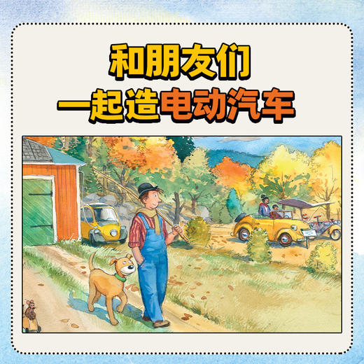 【点读版】万能工程师麦克：麦克造电动汽车 商品图2