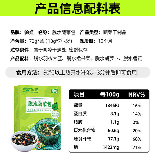 徐姬  羽衣甘蓝脱水蔬菜包70g*盒 商品图4