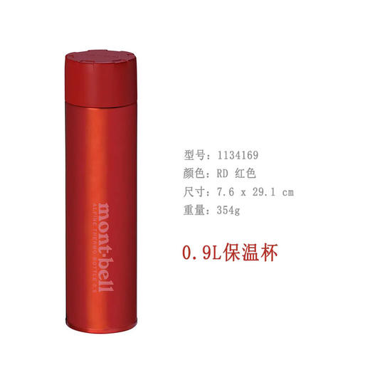 【全新款】MONTBELL ALPINE THERMO保温水杯（领队强推） 商品图5