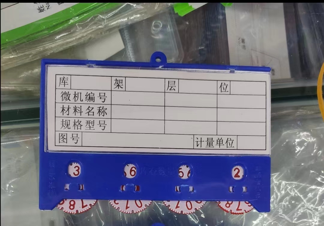 办公用品 物料标识牌（普）