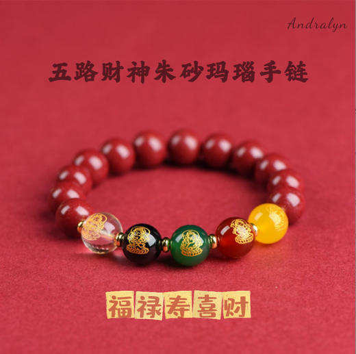 福气满满 | 财源滚滚 高含量朱砂+天然水晶玛瑙铜饰点缀独特设计 蕴含自然正能量男女款佩戴/摆件/饰品 商品图0