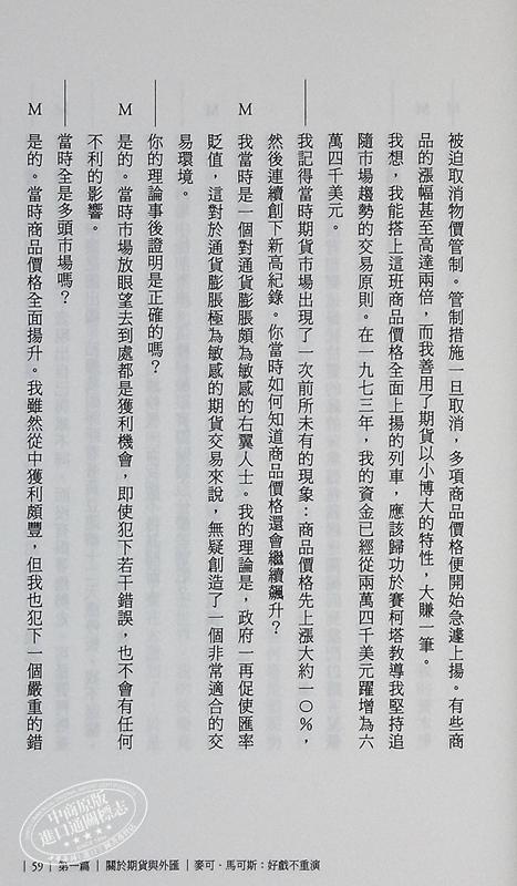 预售 【中商原版】金融怪杰——全球顶尖交易高手对谈录（30周年纪念版）港台原版 杰克.史瓦格 寰宇出版 投资理财 商品图7