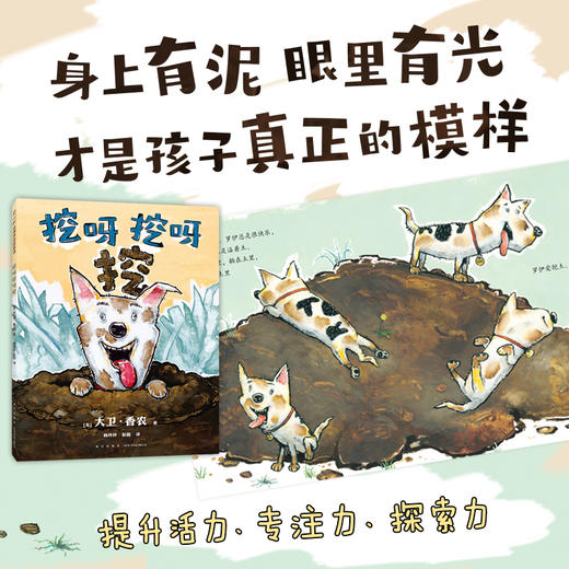 挖呀挖呀挖（凯迪克大奖得主鸭子骑车记作者大卫·香农力作 快乐 探索 感知 创造 2-6岁）(大卫·香农 著) 商品图3