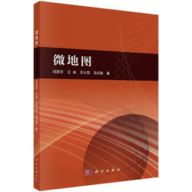 微地图/闫浩文等