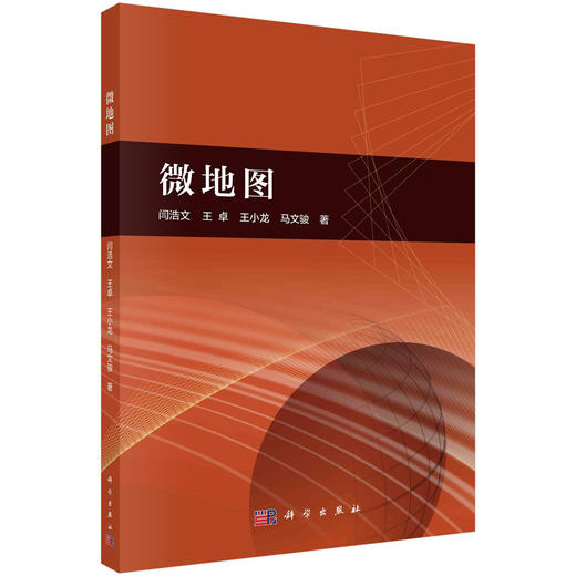 微地图/闫浩文等 商品图0