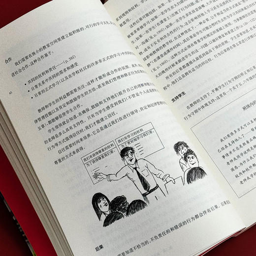 课堂行为管理指南 第四版 教学案例 课堂行为指导书 实用指南 教师教育 商品图11