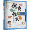 优秀作文我会写 商品缩略图0