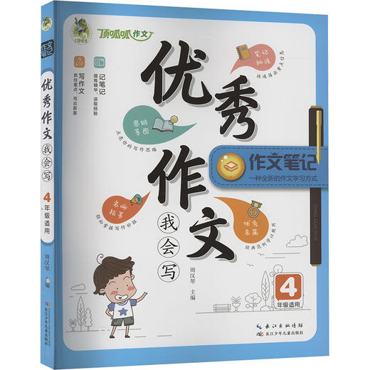 优秀作文我会写 商品图0