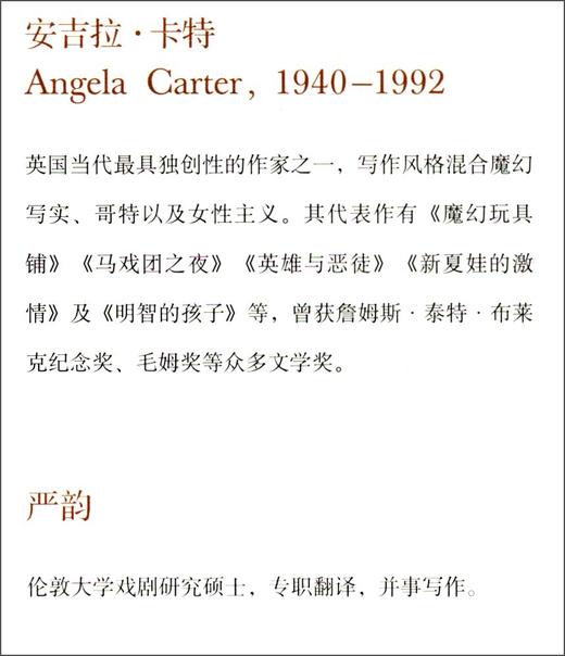 【绝版图书】明智的孩子（英）安吉拉·卡特 著 上河文化 商品图2