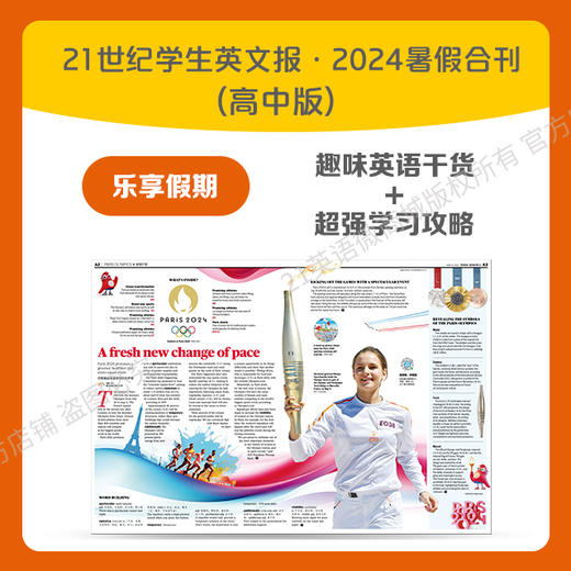 2024暑假合刊·高中版 商品图2