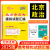 天利38套 2025北京高考模拟试题汇编 语文 数学 英语 物理 化学 生物 政治 历史 地理 商品缩略图7