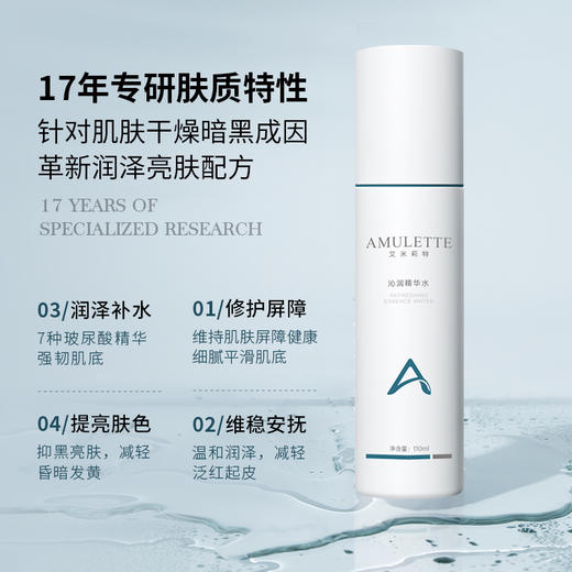 艾米莉特沁润精华水110ML 商品图4