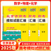 【天利38套】2025北京高考模拟试题汇编 商品缩略图4