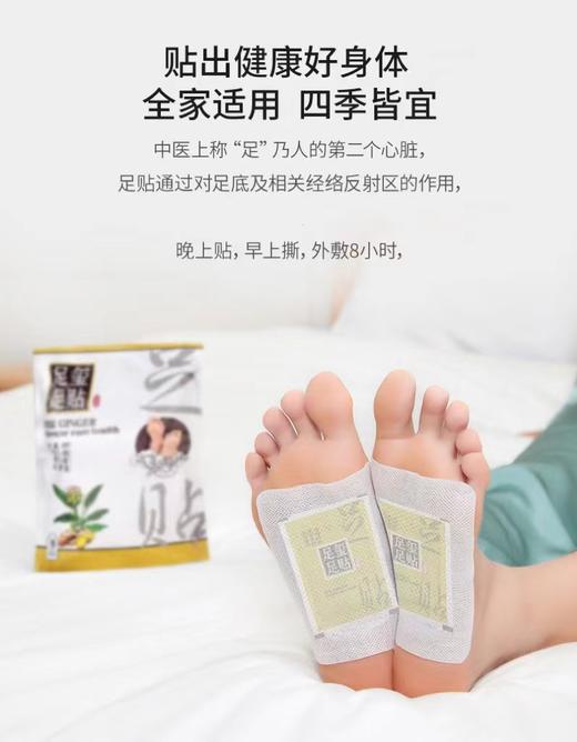 老姜足玺足贴体湿寒睡眠  养生脚贴一身轻【一包50贴】 商品图2