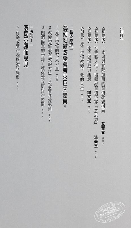 【中商原版】原子习惯：细微改变带来巨大成就的实证法则 港台原版 詹姆斯 克利尔 James Clear 方智 商品图4