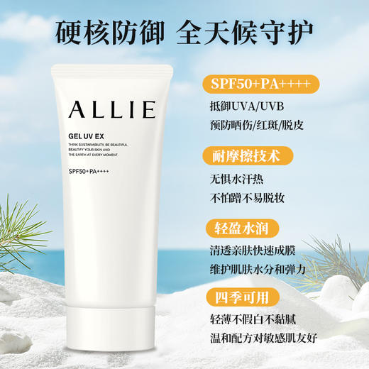 【跨境】ALLIE/皑丽 防晒霜嘉娜宝 水润油皮凯丽隔离乳 90g新版 商品图3