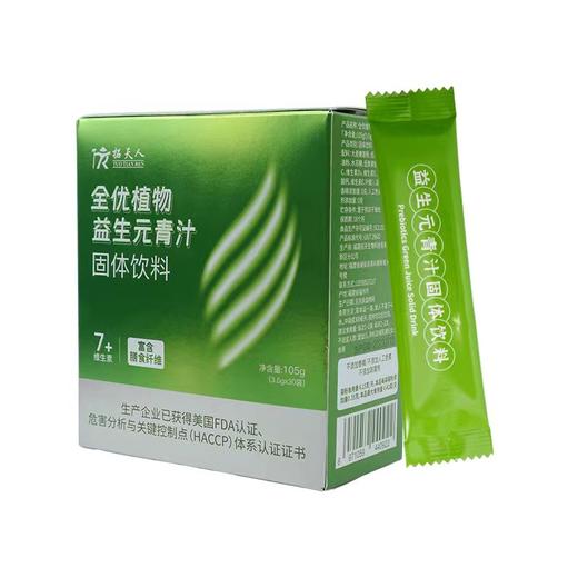² 清仓99元/300条【益生元复合青汁碱性食物】丰富膳食纤维 助力肠道活力 30条/盒 HM02-CRMM-BP 商品图2