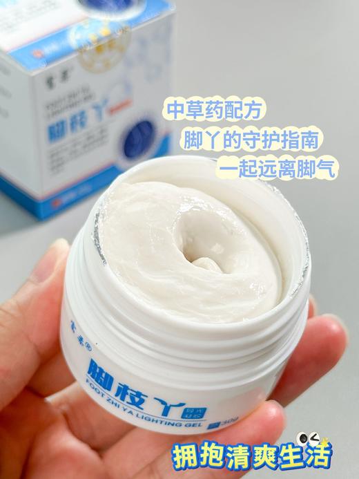【脚枝丫导光凝胶】告别脚痒、脚烂、脚臭、脚裂、甲沟炎、蜕皮 中草yao配方 30g/瓶 商品图11
