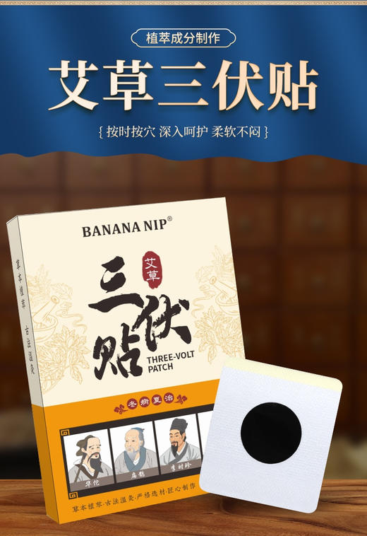 【BANANA NIP·艾草三伏贴】冬病夏治，一贴一撕，赶走老寒湿 商品图1