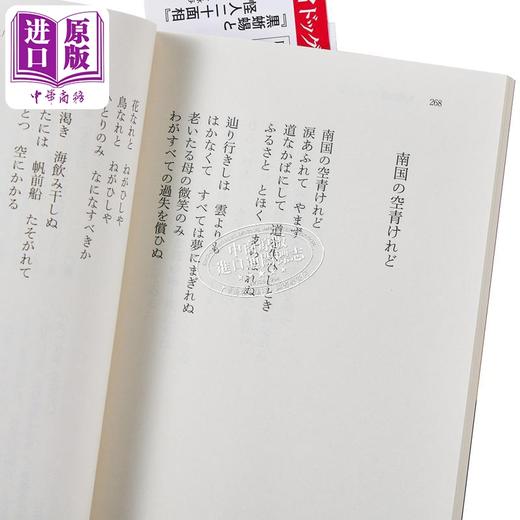 【中商原版】优美的歌 立原道造抒情诗集 文豪野犬封面版 寄萱草 破晓与黄昏的歌 日文原版 優しき歌  商品图5